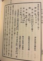 戦国期史料集成 日本戦史 全14冊揃(全13巻・人名索引)