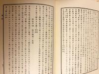 戦国期史料集成 日本戦史 全14冊揃(全13巻・人名索引)