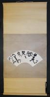 【全集掲載句】河東碧梧桐 肉筆 扇面 掛軸『芙蓉見て立つうしろ灯るや』