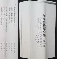 【全集掲載句】河東碧梧桐 肉筆 扇面 掛軸『芙蓉見て立つうしろ灯るや』