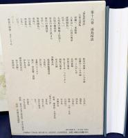 本田安次著作集 日本の伝統芸能 全20巻揃