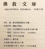 【ドイツ語洋書】 ターラナータの宝蔵：七つの伝承を伝えた師たちの書 『Tārānāthā's Edelsteinmine, das Buch von den Vermittlern der sieben Inspirationen = 多羅那他精華集：德文』
