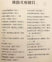 【チベット語・ロシア語洋書】 ダルマキールティ (法称) 『サンターナーンタラシッディ (他相続成就)』・ヴィニータデーヴァ『サンターナーンタラシッディ註 (他相続成就註)』：アグワン・ダンダル・ラランバによるチベット語訳・チベット語注釈付 『Тибетскій переводъ сочиненій : Saṃtānāntarasiddhi Dharmakīrti и Saṃtānāntarasiddhiṭīkā Vinītadeva : вмѣстѣ съ тибетскимъ толкованіемъ, составленнымъ Агваномъ Дандаръ-Лхарамбой』