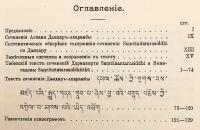 【チベット語・ロシア語洋書】 ダルマキールティ (法称) 『サンターナーンタラシッディ (他相続成就)』・ヴィニータデーヴァ『サンターナーンタラシッディ註 (他相続成就註)』：アグワン・ダンダル・ラランバによるチベット語訳・チベット語注釈付 『Тибетскій переводъ сочиненій : Saṃtānāntarasiddhi Dharmakīrti и Saṃtānāntarasiddhiṭīkā Vinītadeva : вмѣстѣ съ тибетскимъ толкованіемъ, составленнымъ Агваномъ Дандаръ-Лхарамбой』