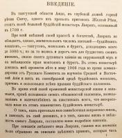 【ロシア語・チベット語洋書】 ゲルク派六大僧院 ラブラン寺の金堂の弥勒像 『Статуя Майтреи в золотом храме в Лавране』