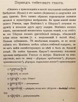 【ロシア語・チベット語洋書】 ゲルク派六大僧院 ラブラン寺の金堂の弥勒像 『Статуя Майтреи в золотом храме в Лавране』