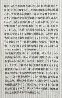 法華経 : 梵漢和対照・現代語訳 上下全2冊揃