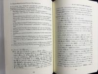 法華経 : 梵漢和対照・現代語訳 上下全2冊揃