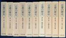 京都の歴史 新装版 全10巻揃