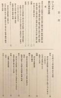 【3冊セット】 徳川諸家系譜