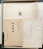 能面