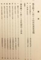 【2冊セット】 熊本県史蹟名勝天然記念物調査報告