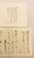 【署名入り】 楽吉左衛門 (陶 : The best selections of contemporary ceramics in Japan, Vol.93)
