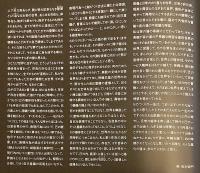 【署名入り】 楽吉左衛門 (陶 : The best selections of contemporary ceramics in Japan, Vol.93)