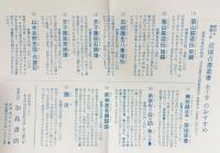 造園古書叢書 全10巻揃