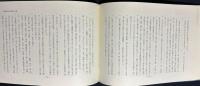 造園古書叢書 全10巻揃