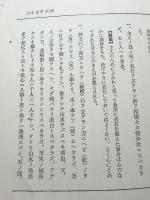 造園古書叢書 全10巻揃