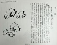 造園古書叢書 全10巻揃