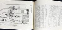 造園古書叢書 全10巻揃
