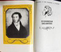 【ロシア語洋書】プーシキン時代の恋愛事情 全2巻揃『Любовный быт пушкинской эпохи』
