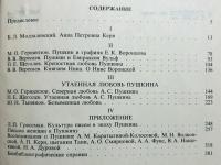 【ロシア語洋書】プーシキン時代の恋愛事情 全2巻揃『Любовный быт пушкинской эпохи』