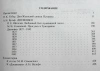 【ロシア語洋書】プーシキン時代の恋愛事情 全2巻揃『Любовный быт пушкинской эпохи』