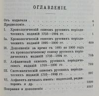 【ロシア語洋書】 1703年-1900年 ロシア定期刊行物書誌：ロシアジャーナリズム史資料 全2巻揃『Библіографія русской періодической печати 1703-1900 гг. : матеріалы для исторіи русской журналистики』