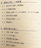 ようこそ線形代数へ : 予備校講師が教えるゼロからの行列・1次変換