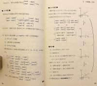 ようこそ線形代数へ : 予備校講師が教えるゼロからの行列・1次変換
