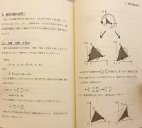 ようこそ線形代数へ : 予備校講師が教えるゼロからの行列・1次変換