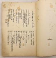 考古図集解説 第一期 (『考古図集』第1期付録)  大正13年頃