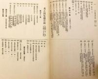 考古図集解説 第一期 (『考古図集』第1期付録)  大正13年頃