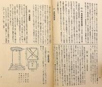 考古図集解説 第一期 (『考古図集』第1期付録)  大正13年頃