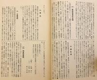考古図集解説 第一期 (『考古図集』第1期付録)  大正13年頃