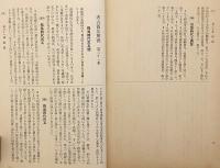考古図集解説 第一期 (『考古図集』第1期付録)  大正13年頃