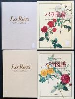 バラ図譜 全2巻揃