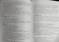 タイ所伝 Pannasajatakaの校訂、翻訳と思想研究