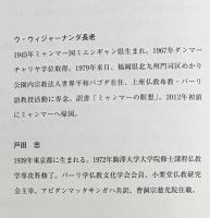 パリッタティーカーニッサヤ：護経復註依怙
