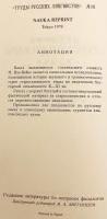 【ロシア語洋書】 古代教会スラヴ語史：音韻論・形態論 『История старославянского языка』 1978年