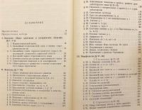 【ロシア語洋書】 古代教会スラヴ語史：音韻論・形態論 『История старославянского языка』 1978年