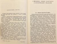 【ロシア語洋書】 古代教会スラヴ語史：音韻論・形態論 『История старославянского языка』 1978年