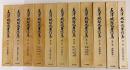 長沢規矩也著作集 全11冊揃(全10巻・別巻)