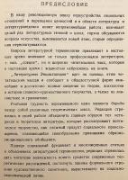 【ロシア語洋書 / 全2巻揃い (合本版)】 文学用語辞典：全2巻 『Словарь литературных терминов : в двух томах』