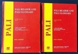 【英語洋書】パーリ語読本・パーリ語語彙集 全2巻揃『Pali Reader and Pali Glossary』
