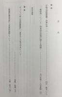 高野山大学 密教文化研究所紀要 第19号