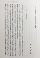 高野山大学 密教文化研究所紀要 第18号