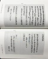 高野山大学 密教文化研究所紀要 第18号
