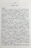 タイ伝承写本に見られる「マハーブッダグナ（偉大なる仏徳）」の研究