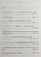 タイ伝承写本に見られる「マハーブッダグナ（偉大なる仏徳）」の研究