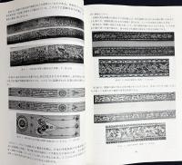タイ伝承写本に見られる「マハーブッダグナ（偉大なる仏徳）」の研究